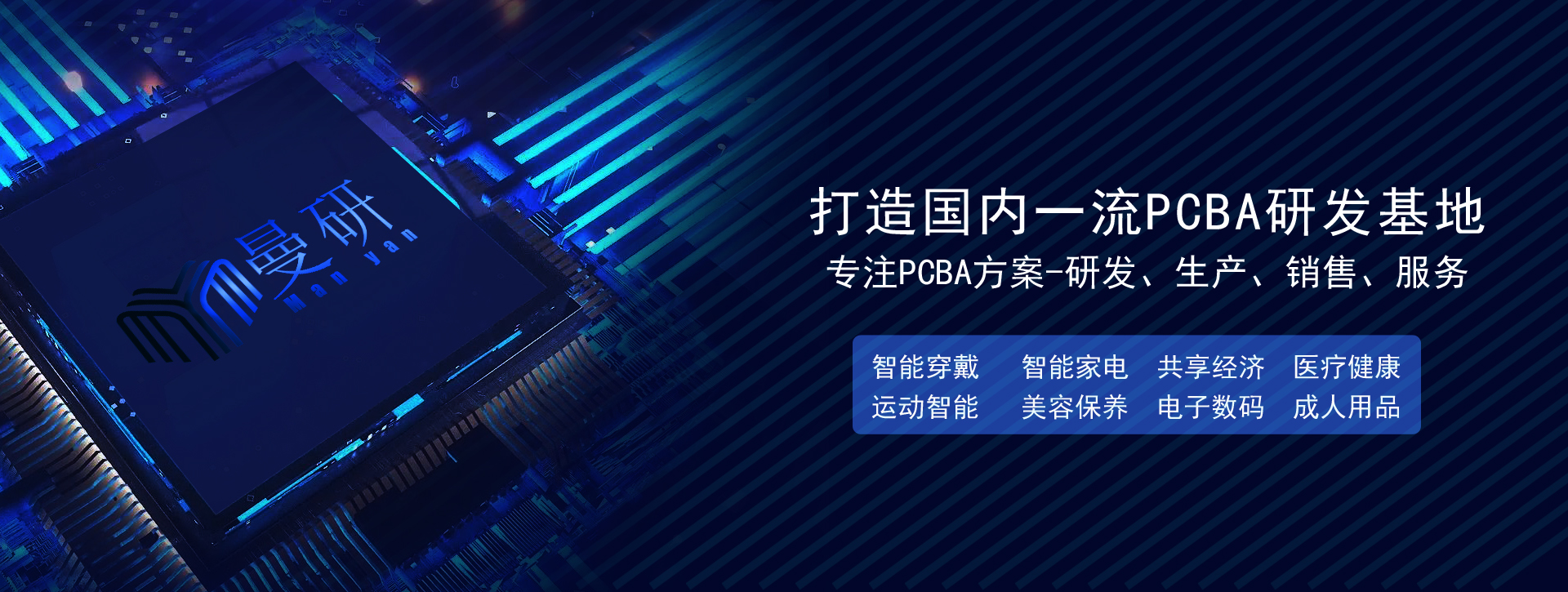 PCBA方案開發